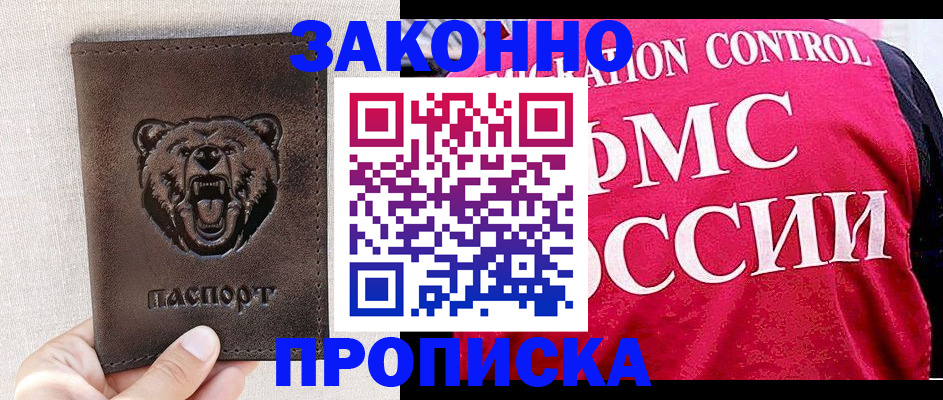 временная прописка в Куровском