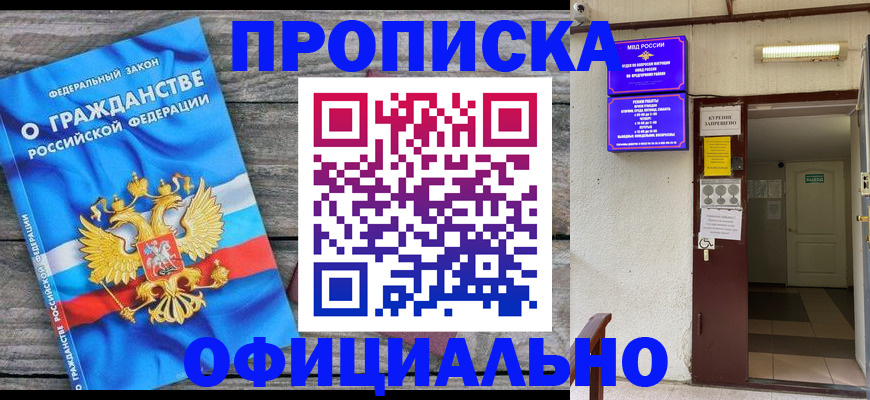 временная регистрация для всех в Куровском