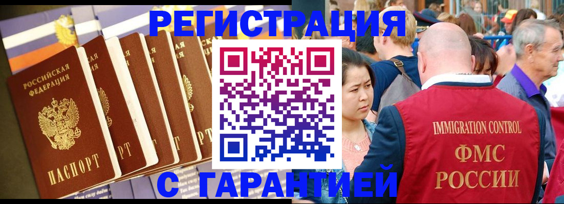 временная регистрация купить в Куровском