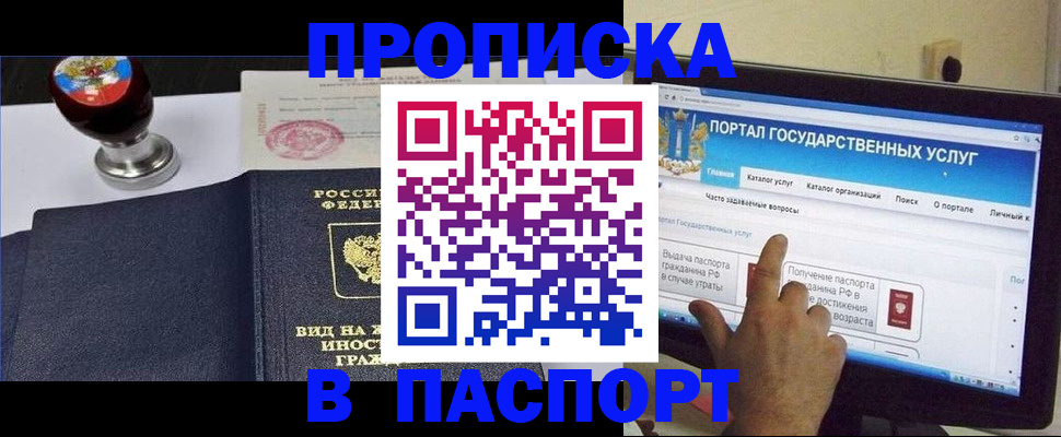 прописка 2025 в Куровском