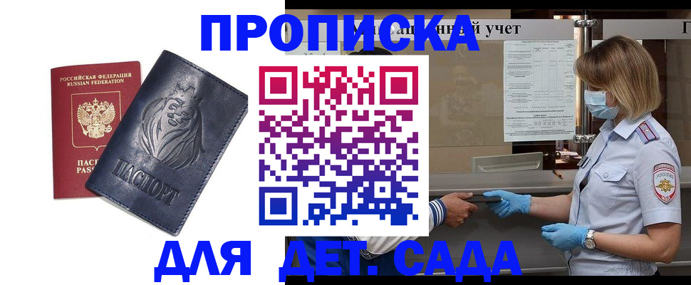 купить прописку в Куровском