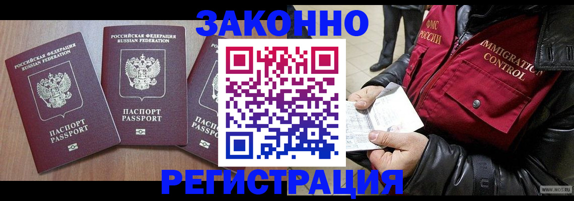 временная регистрация для школы в Куровском